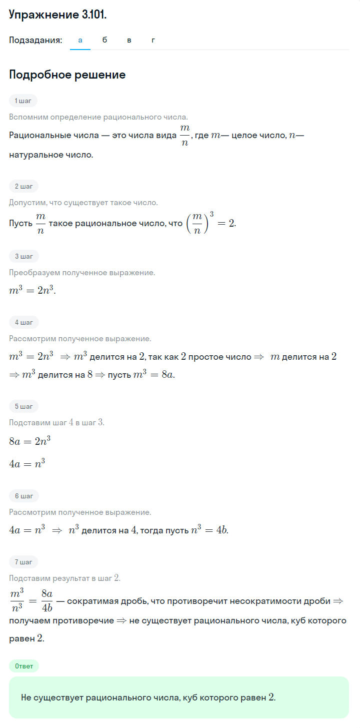 Решение номер 3.101 (страница 121) гдз по алгебре 10 класс Никольский, Потапов, учебник