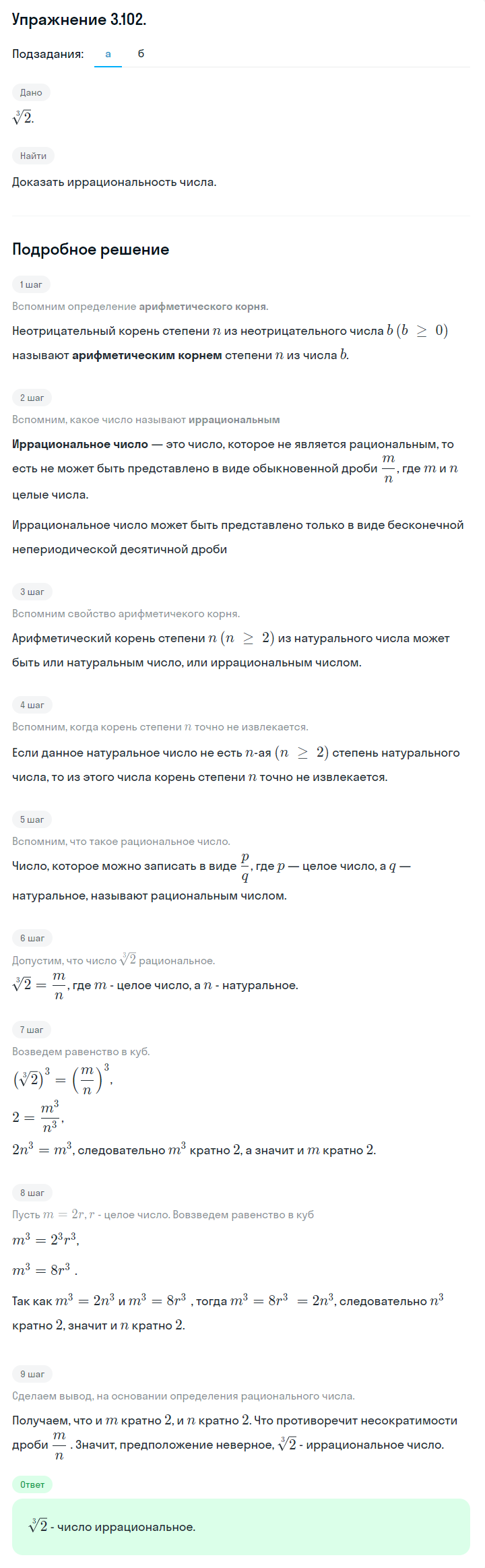 Решение номер 3.102 (страница 121) гдз по алгебре 10 класс Никольский, Потапов, учебник