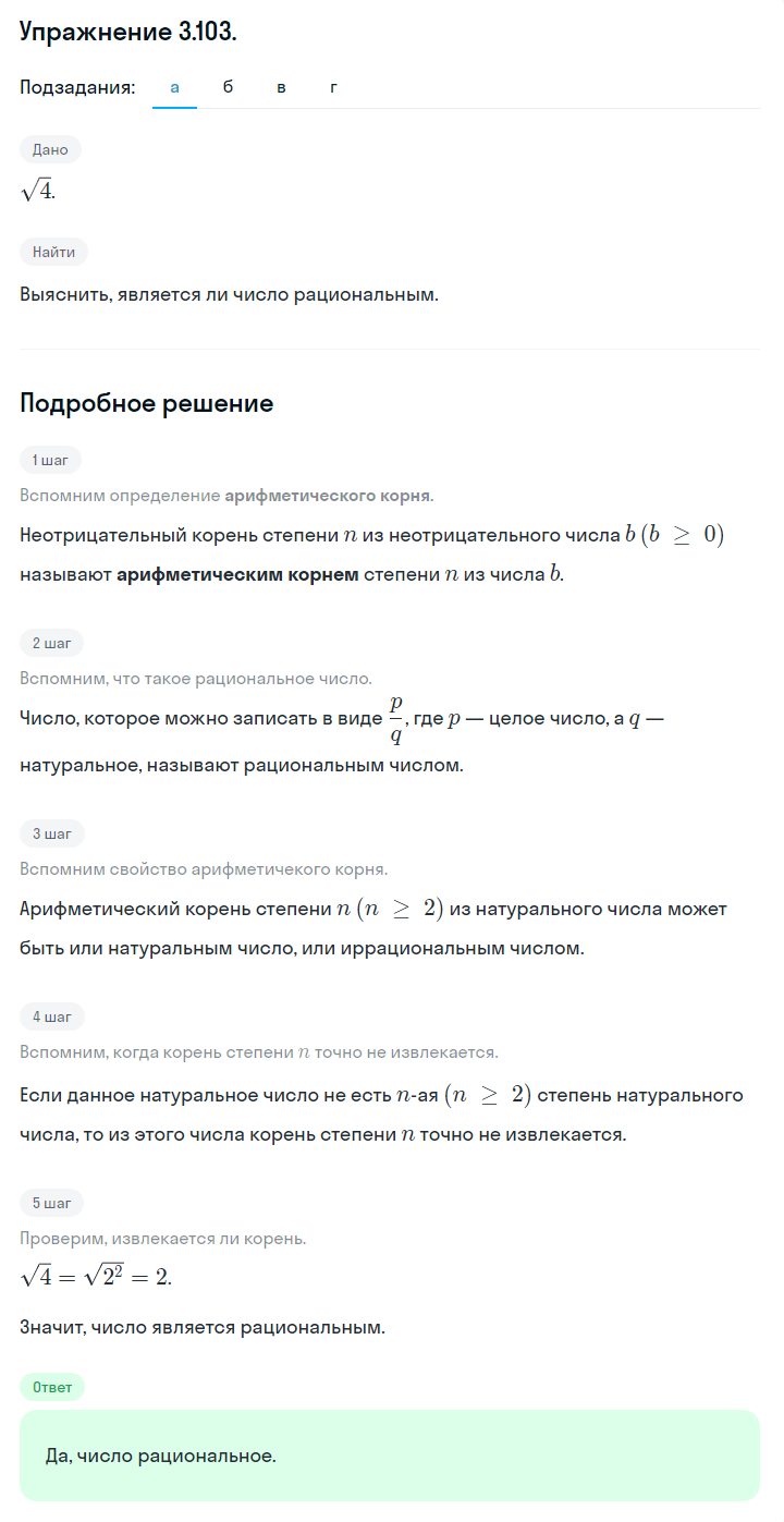 Решение номер 3.103 (страница 121) гдз по алгебре 10 класс Никольский, Потапов, учебник