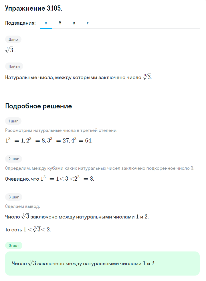 Решение номер 3.105 (страница 122) гдз по алгебре 10 класс Никольский, Потапов, учебник