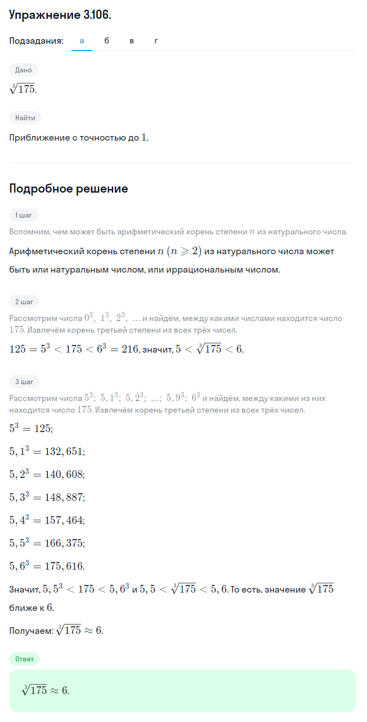 Решение номер 3.106 (страница 122) гдз по алгебре 10 класс Никольский, Потапов, учебник