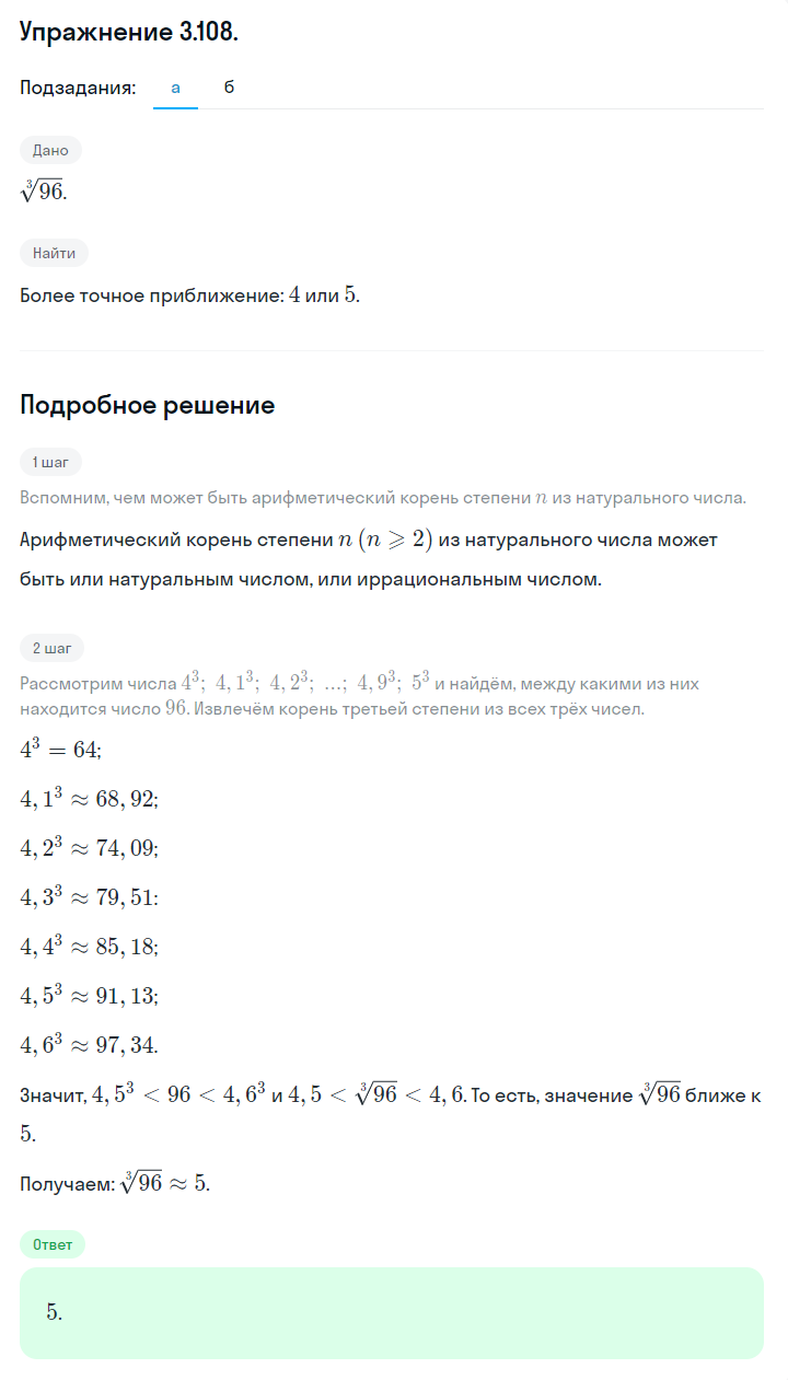 Решение номер 3.108 (страница 122) гдз по алгебре 10 класс Никольский, Потапов, учебник