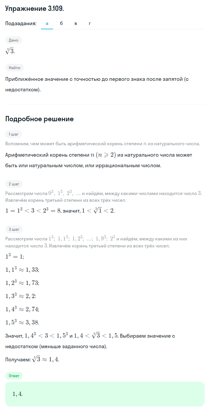 Решение номер 3.109 (страница 122) гдз по алгебре 10 класс Никольский, Потапов, учебник