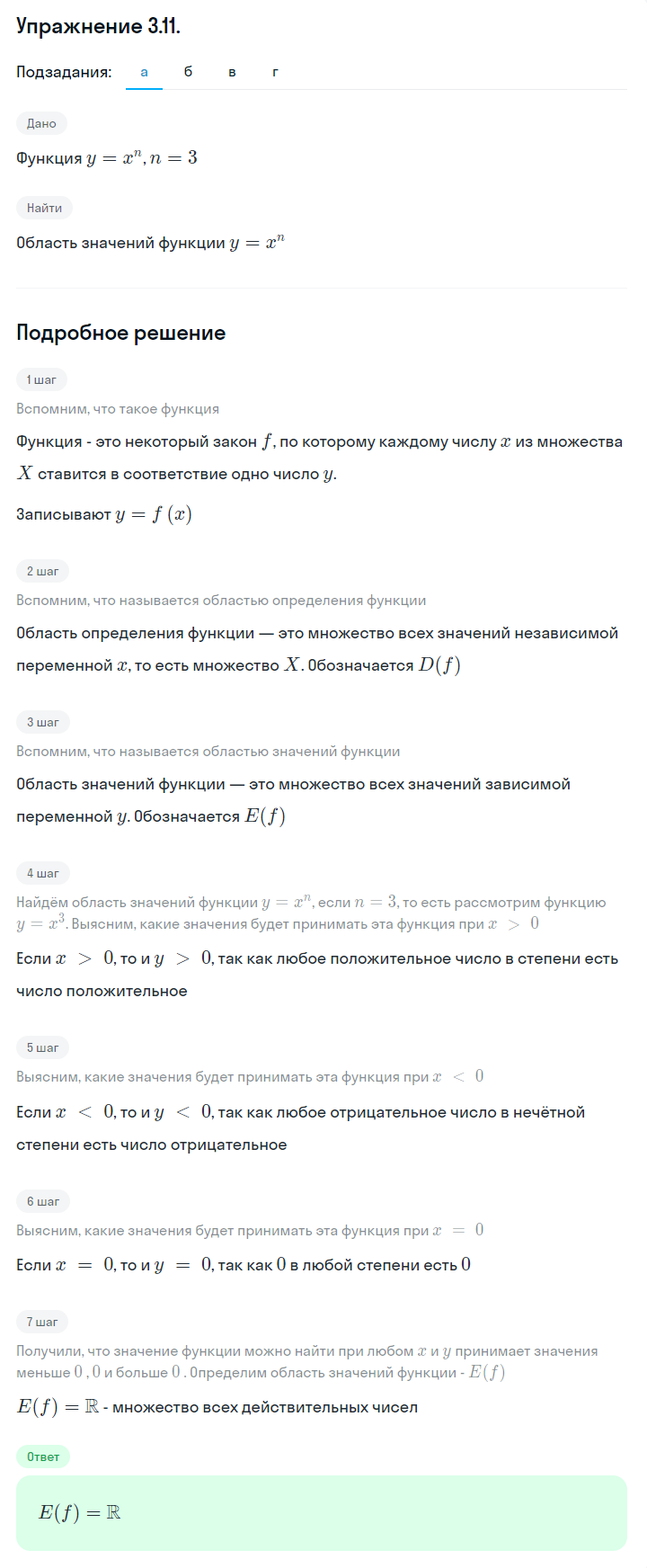 Решение номер 3.11 (страница 99) гдз по алгебре 10 класс Никольский, Потапов, учебник