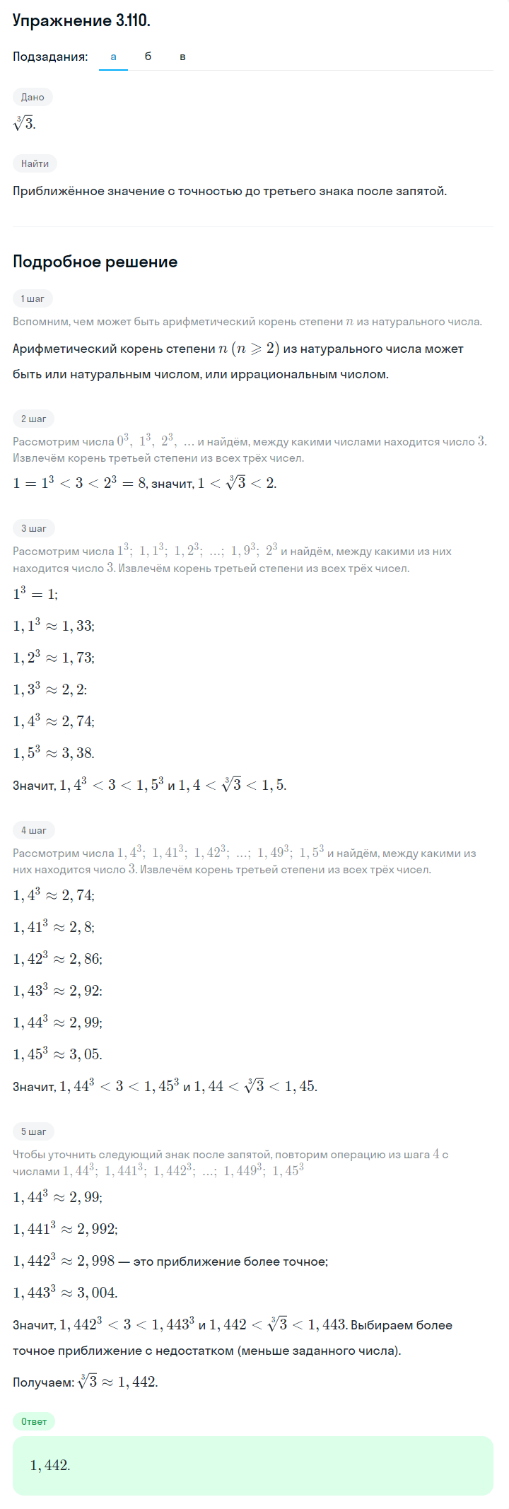 Решение номер 3.110 (страница 122) гдз по алгебре 10 класс Никольский, Потапов, учебник