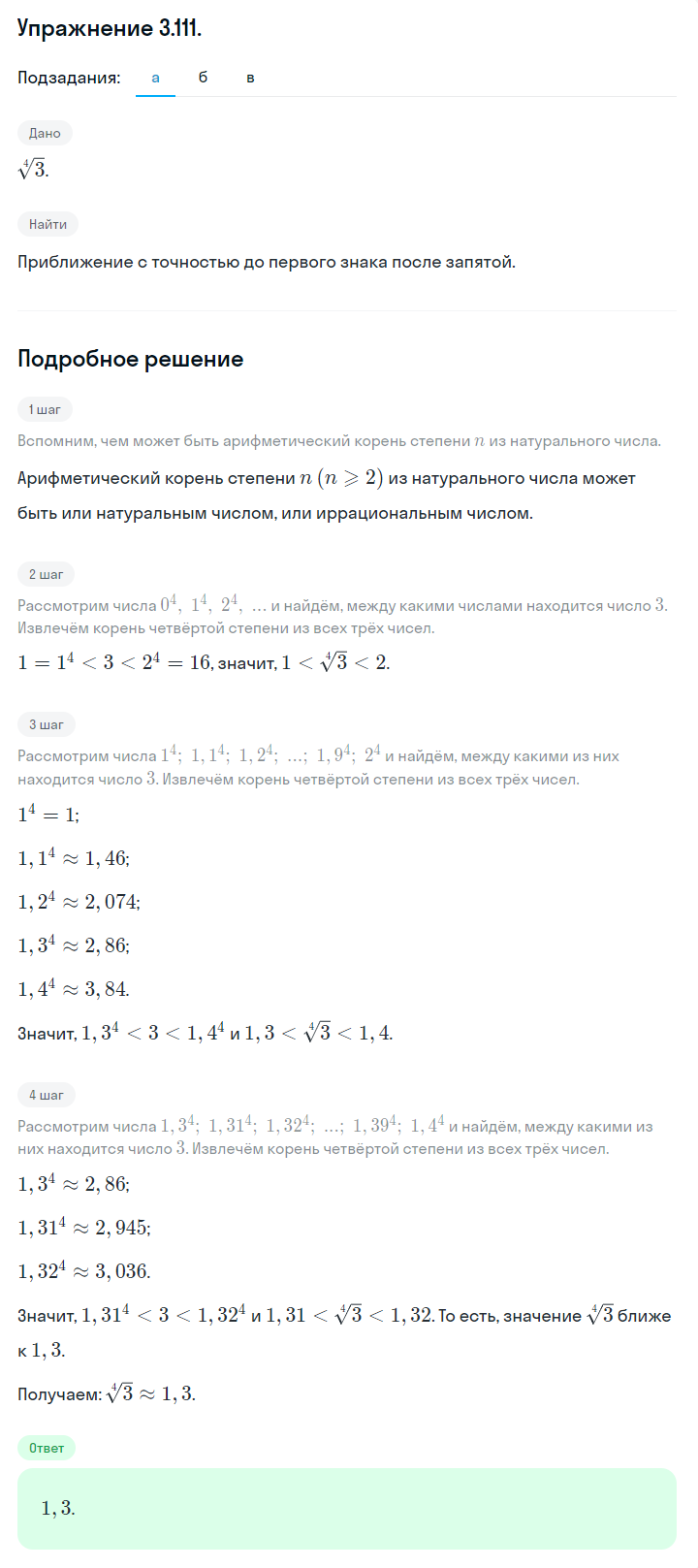Решение номер 3.111 (страница 122) гдз по алгебре 10 класс Никольский, Потапов, учебник