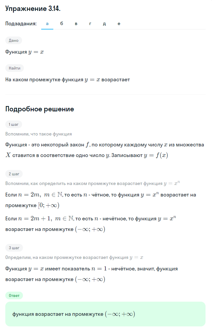 Решение номер 3.14 (страница 100) гдз по алгебре 10 класс Никольский, Потапов, учебник