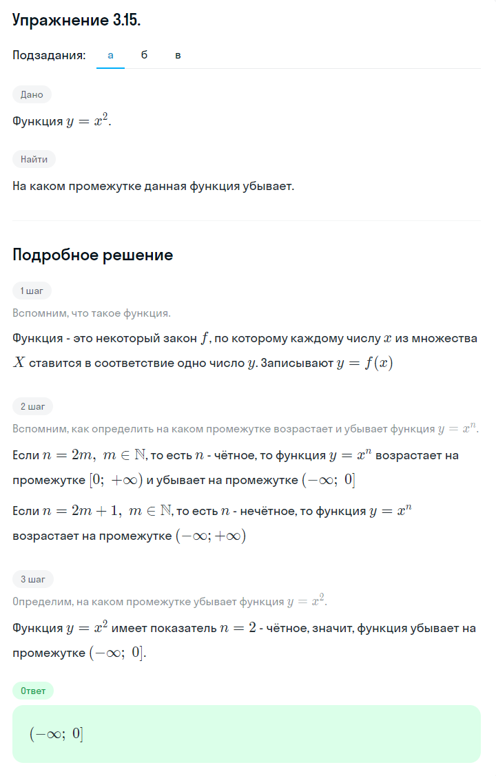 Решение номер 3.15 (страница 100) гдз по алгебре 10 класс Никольский, Потапов, учебник