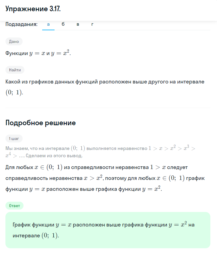 Решение номер 3.17 (страница 100) гдз по алгебре 10 класс Никольский, Потапов, учебник