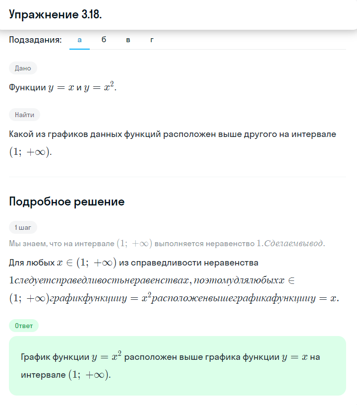 Решение номер 3.18 (страница 100) гдз по алгебре 10 класс Никольский, Потапов, учебник