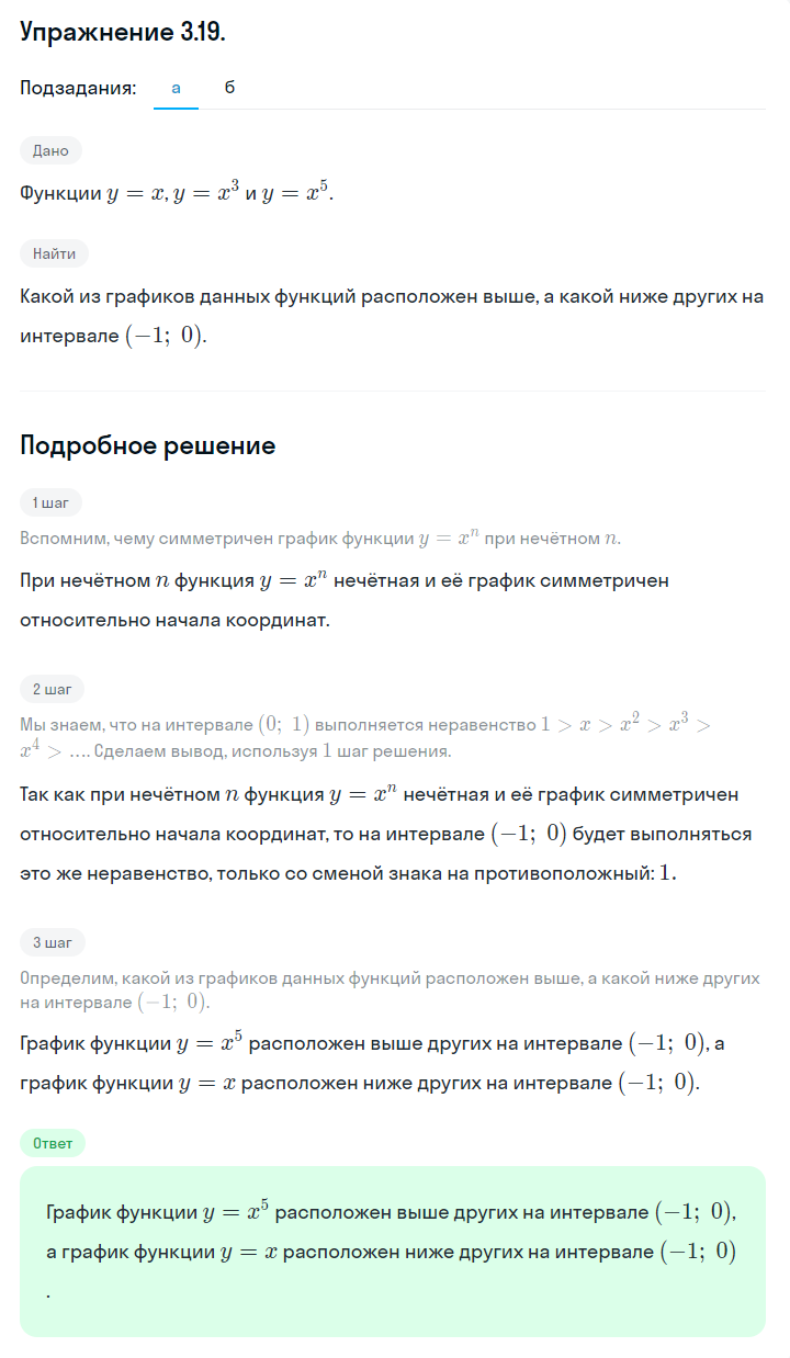 Решение номер 3.19 (страница 100) гдз по алгебре 10 класс Никольский, Потапов, учебник