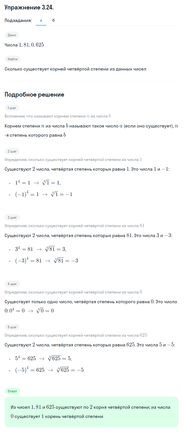 Решение номер 3.24 (страница 101) гдз по алгебре 10 класс Никольский, Потапов, учебник