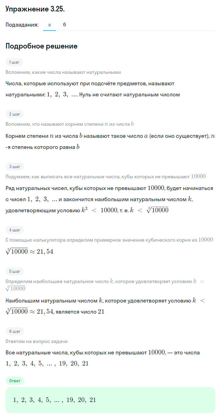 Решение номер 3.25 (страница 101) гдз по алгебре 10 класс Никольский, Потапов, учебник