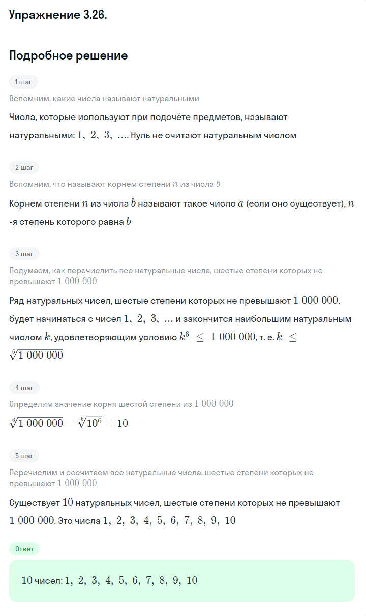 Решение номер 3.26 (страница 101) гдз по алгебре 10 класс Никольский, Потапов, учебник