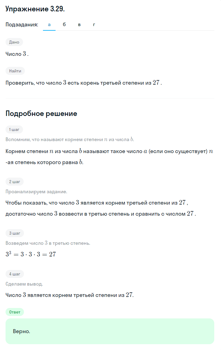 Решение номер 3.29 (страница 102) гдз по алгебре 10 класс Никольский, Потапов, учебник