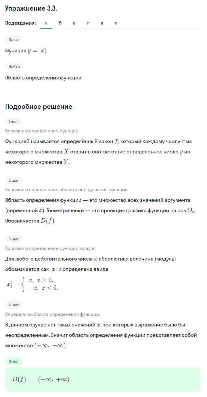 Решение номер 3.3 (страница 96) гдз по алгебре 10 класс Никольский, Потапов, учебник