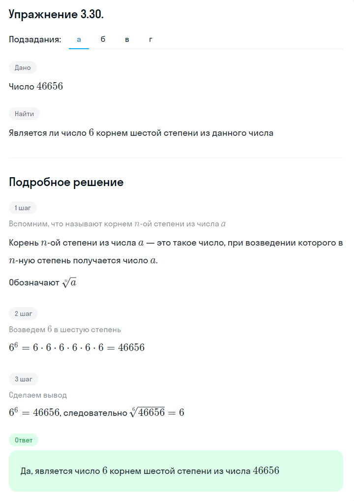 Решение номер 3.30 (страница 102) гдз по алгебре 10 класс Никольский, Потапов, учебник