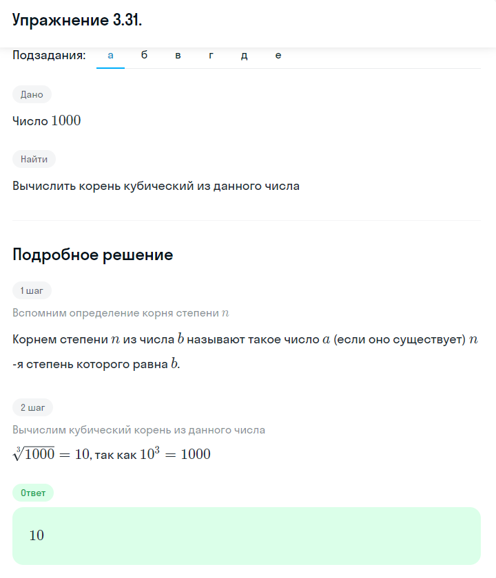 Решение номер 3.31 (страница 102) гдз по алгебре 10 класс Никольский, Потапов, учебник