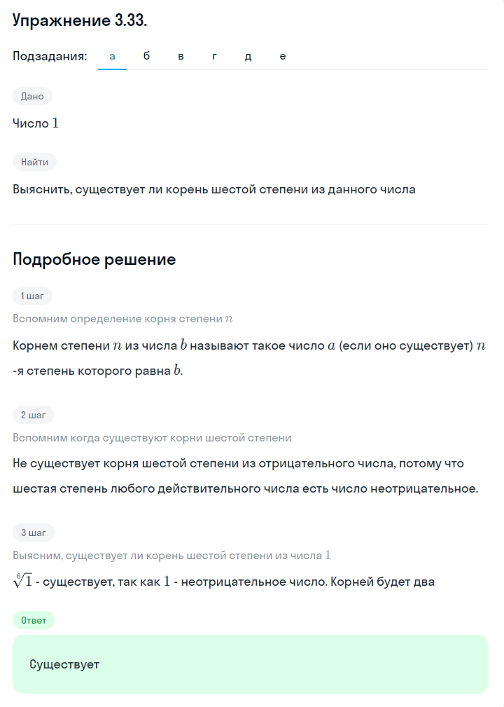 Решение номер 3.33 (страница 102) гдз по алгебре 10 класс Никольский, Потапов, учебник