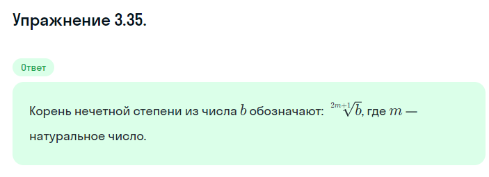 Решение номер 3.35 (страница 105) гдз по алгебре 10 класс Никольский, Потапов, учебник