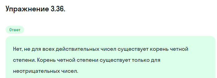 Решение номер 3.36 (страница 105) гдз по алгебре 10 класс Никольский, Потапов, учебник