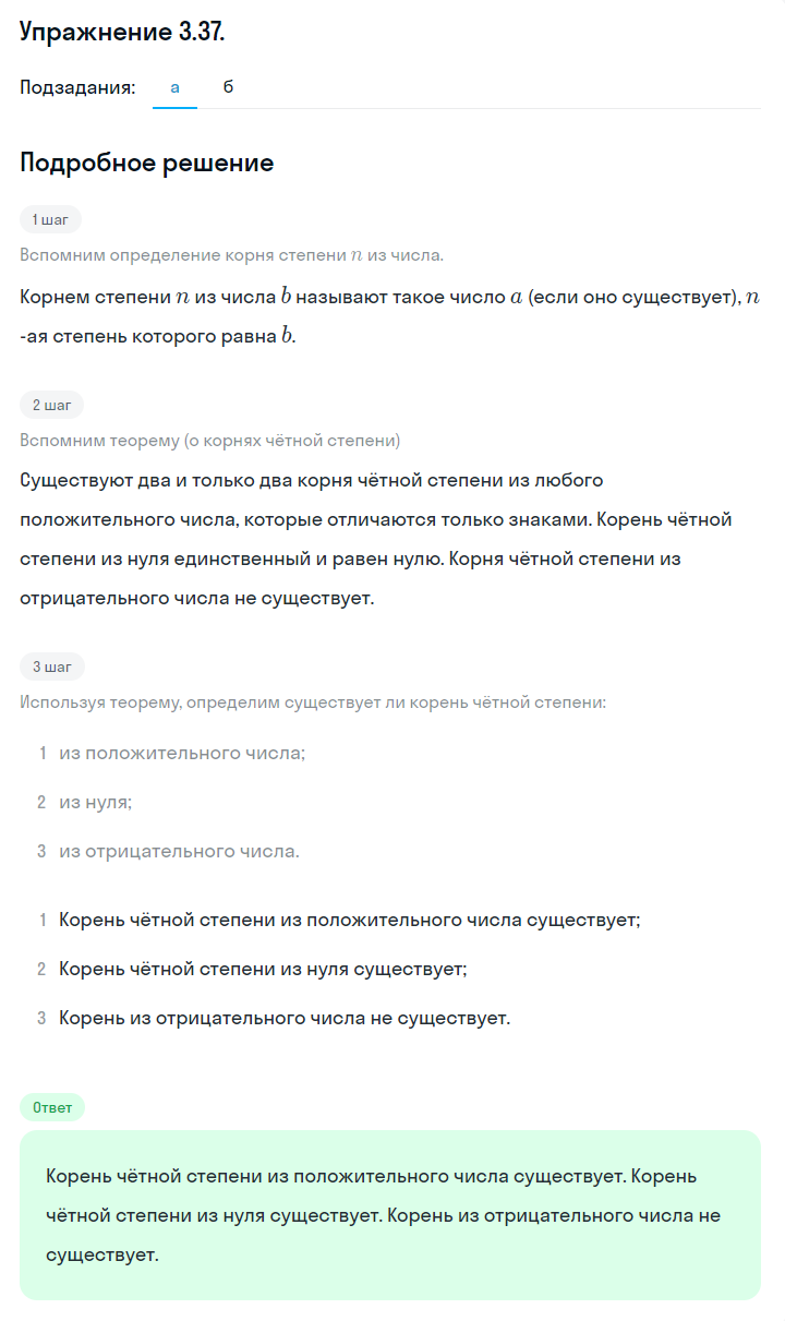 Решение номер 3.37 (страница 105) гдз по алгебре 10 класс Никольский, Потапов, учебник