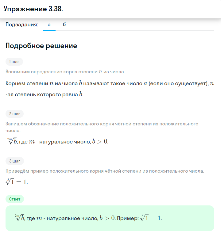 Решение номер 3.38 (страница 105) гдз по алгебре 10 класс Никольский, Потапов, учебник