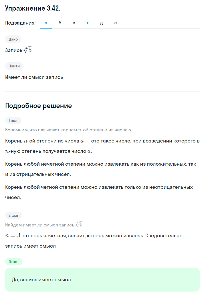 Решение номер 3.42 (страница 106) гдз по алгебре 10 класс Никольский, Потапов, учебник