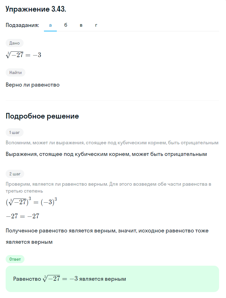 Решение номер 3.43 (страница 106) гдз по алгебре 10 класс Никольский, Потапов, учебник