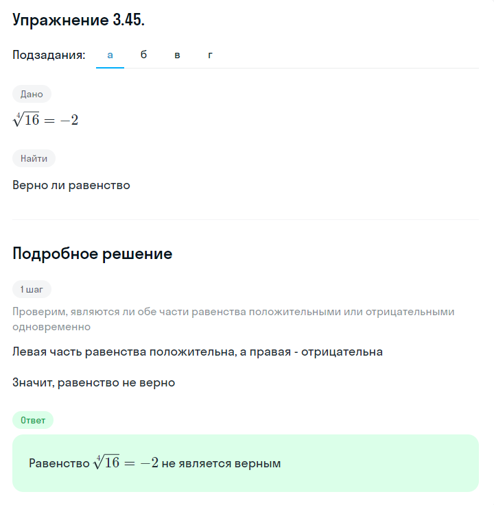 Решение номер 3.45 (страница 106) гдз по алгебре 10 класс Никольский, Потапов, учебник