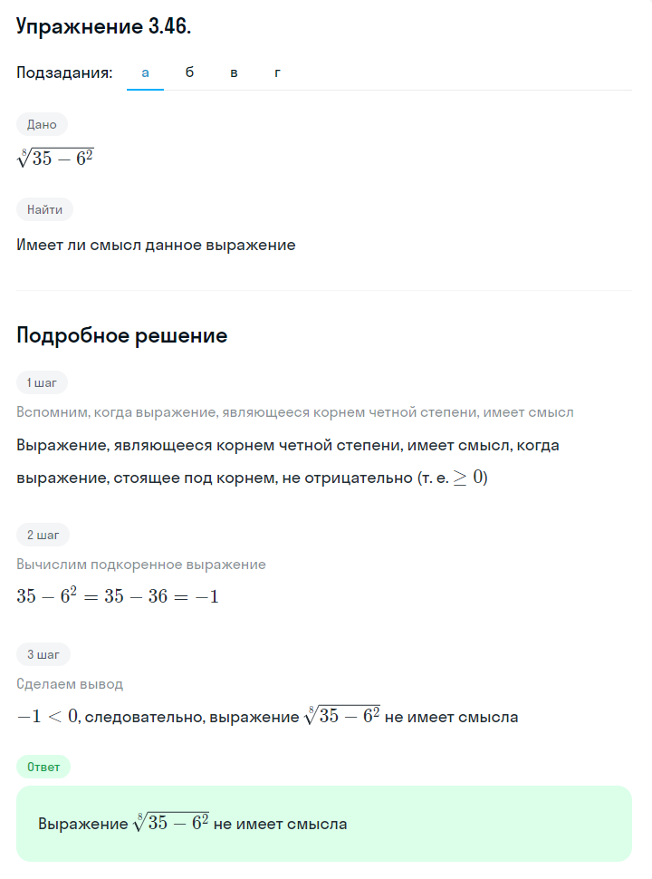 Решение номер 3.46 (страница 106) гдз по алгебре 10 класс Никольский, Потапов, учебник