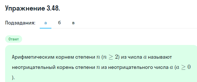 Решение номер 3.48 (страница 109) гдз по алгебре 10 класс Никольский, Потапов, учебник