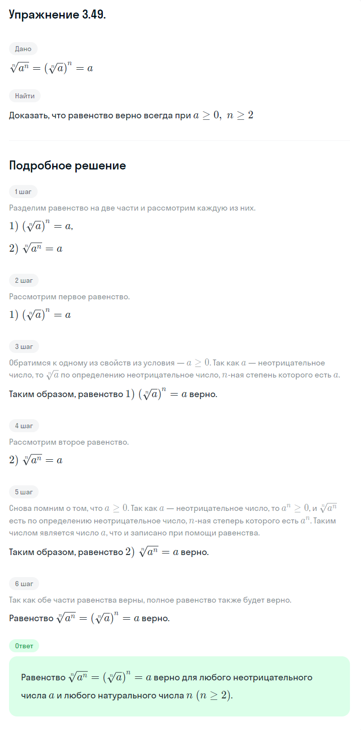 Решение номер 3.49 (страница 109) гдз по алгебре 10 класс Никольский, Потапов, учебник