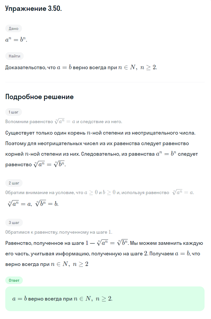 Решение номер 3.50 (страница 109) гдз по алгебре 10 класс Никольский, Потапов, учебник