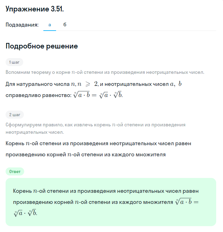 Решение номер 3.51 (страница 109) гдз по алгебре 10 класс Никольский, Потапов, учебник