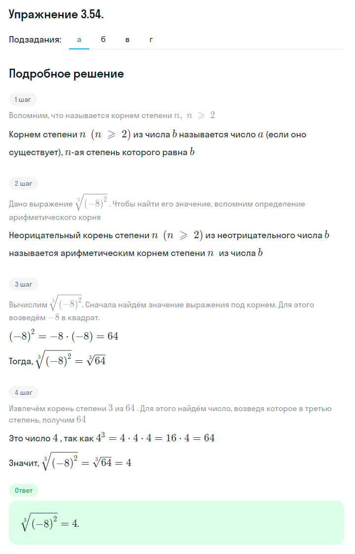 Решение номер 3.54 (страница 110) гдз по алгебре 10 класс Никольский, Потапов, учебник