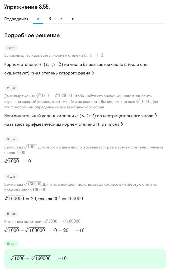 Решение номер 3.55 (страница 110) гдз по алгебре 10 класс Никольский, Потапов, учебник