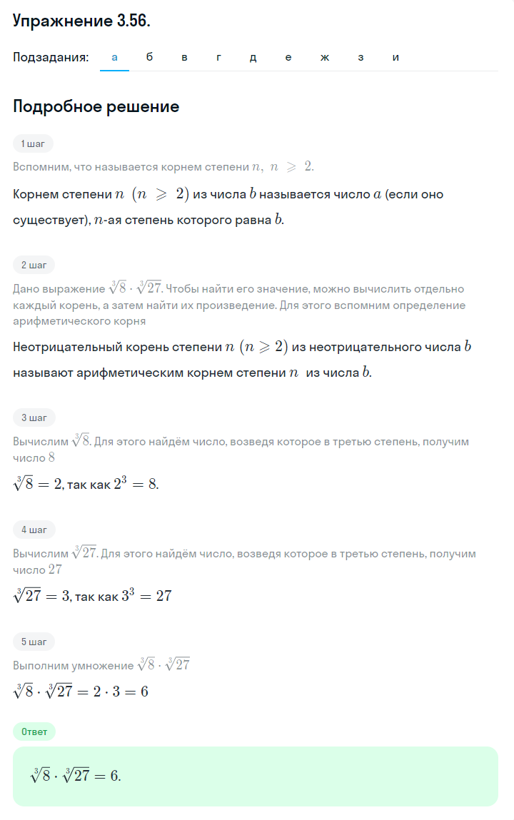 Решение номер 3.56 (страница 110) гдз по алгебре 10 класс Никольский, Потапов, учебник