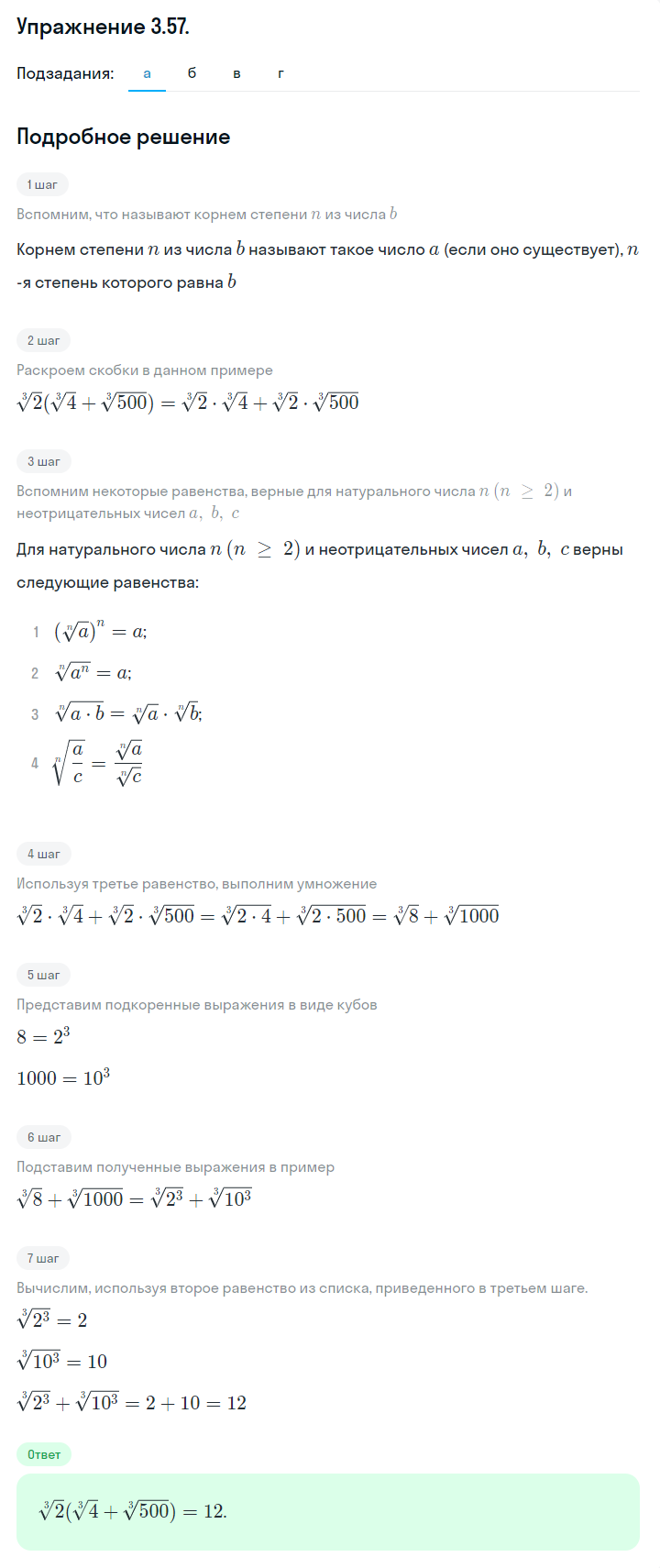 Решение номер 3.57 (страница 110) гдз по алгебре 10 класс Никольский, Потапов, учебник