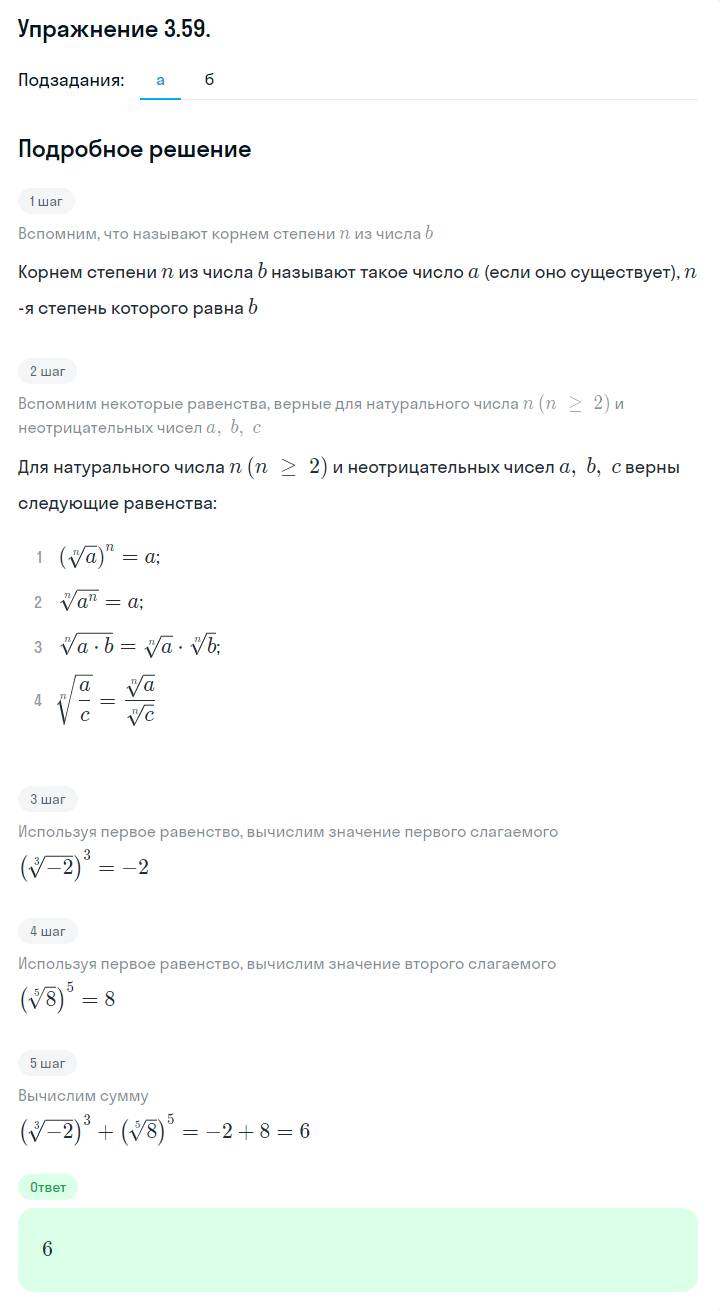 Решение номер 3.59 (страница 110) гдз по алгебре 10 класс Никольский, Потапов, учебник