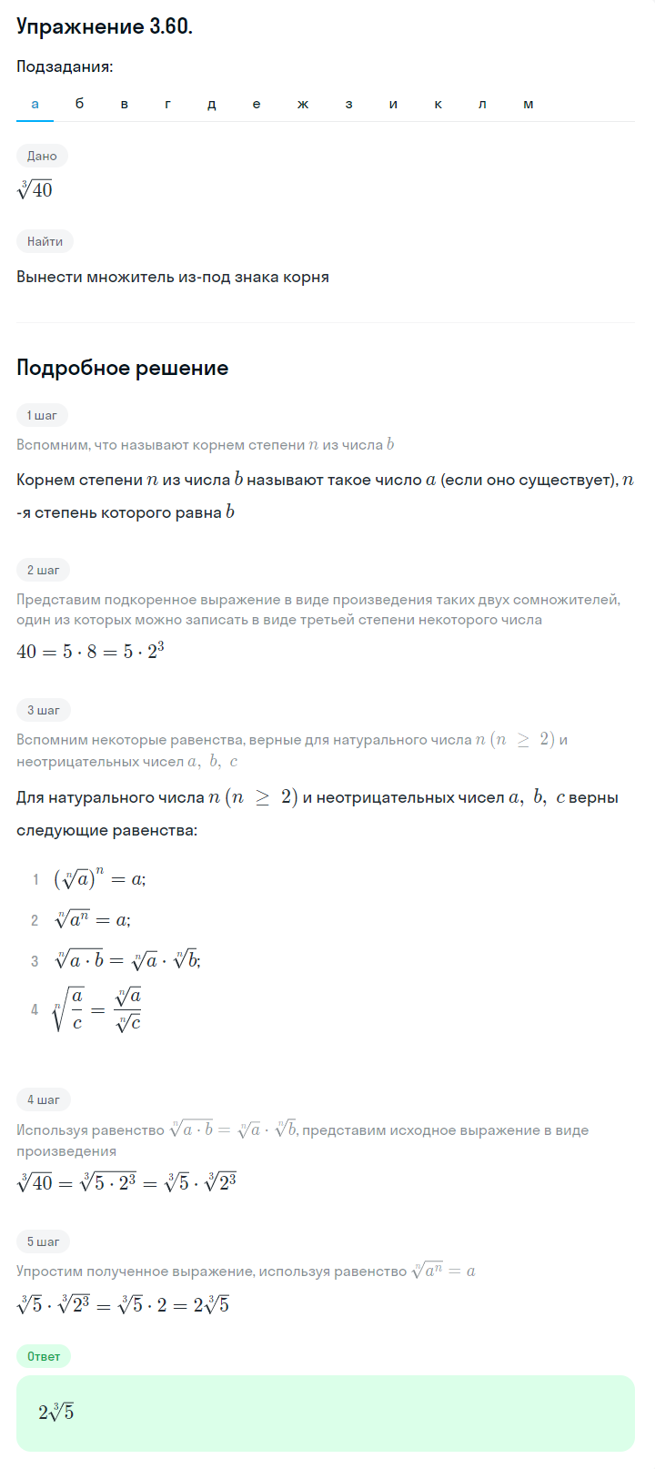 Решение номер 3.60 (страница 110) гдз по алгебре 10 класс Никольский, Потапов, учебник