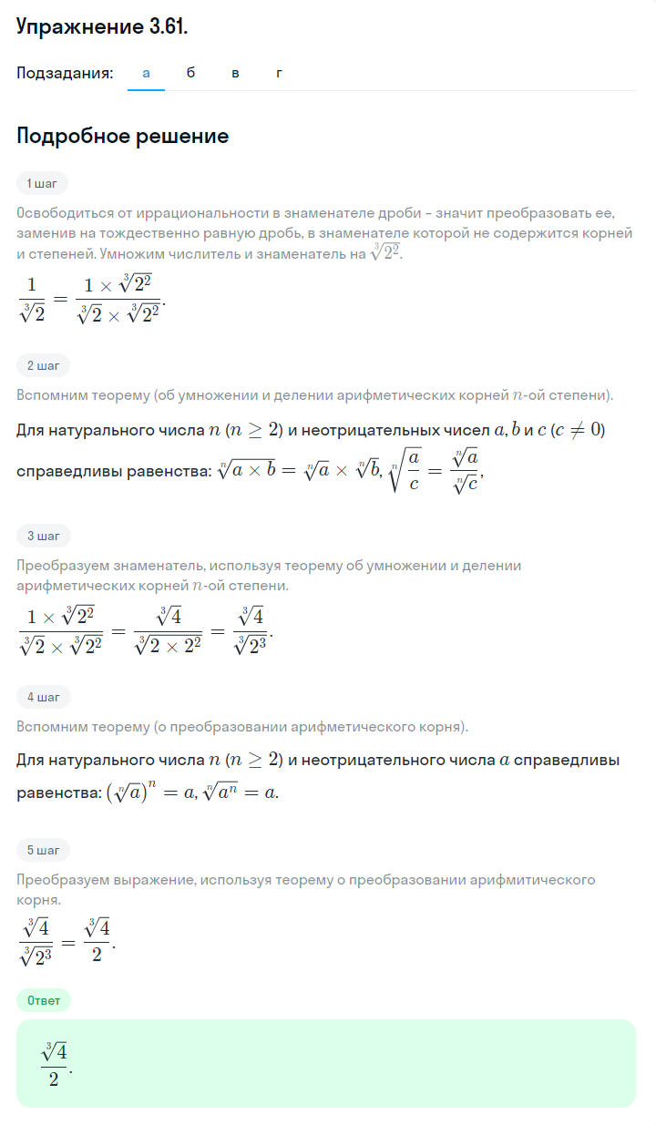 Решение номер 3.61 (страница 110) гдз по алгебре 10 класс Никольский, Потапов, учебник