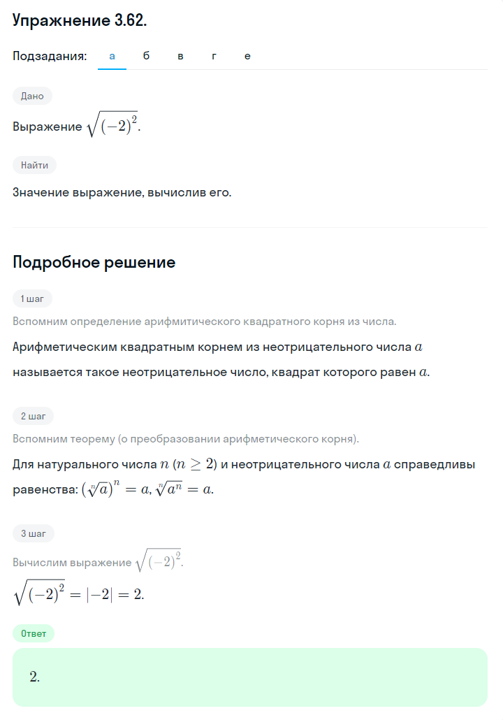 Решение номер 3.62 (страница 110) гдз по алгебре 10 класс Никольский, Потапов, учебник