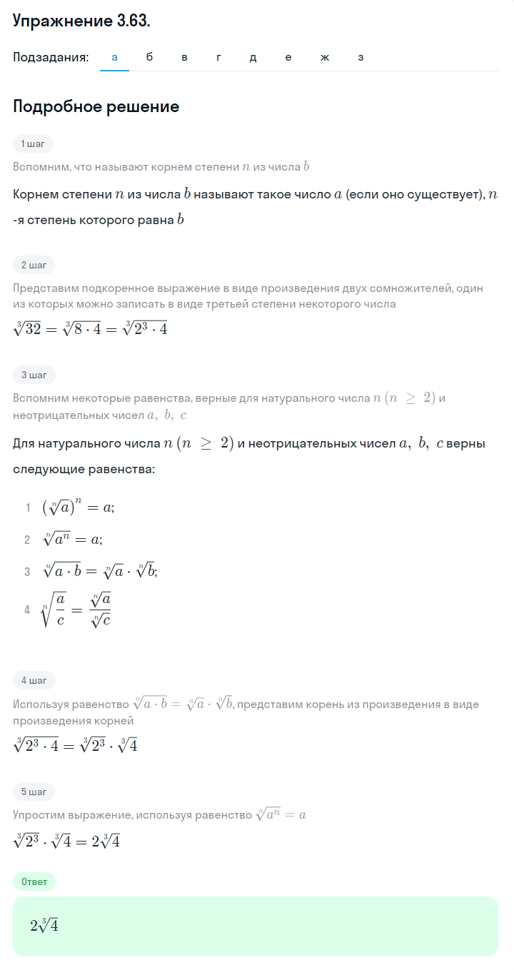 Решение номер 3.63 (страница 110) гдз по алгебре 10 класс Никольский, Потапов, учебник