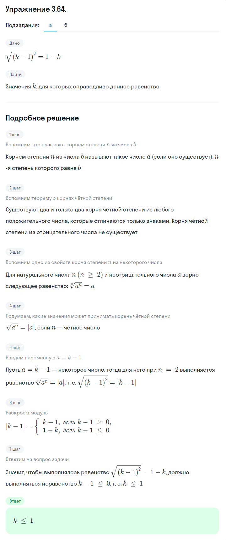 Решение номер 3.64 (страница 110) гдз по алгебре 10 класс Никольский, Потапов, учебник