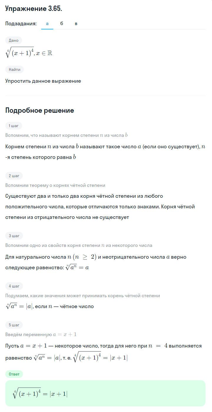 Решение номер 3.65 (страница 110) гдз по алгебре 10 класс Никольский, Потапов, учебник