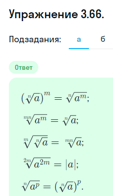 Решение номер 3.66 (страница 113) гдз по алгебре 10 класс Никольский, Потапов, учебник
