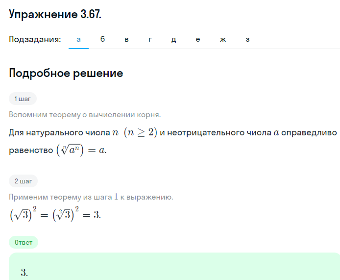 Решение номер 3.67 (страница 113) гдз по алгебре 10 класс Никольский, Потапов, учебник