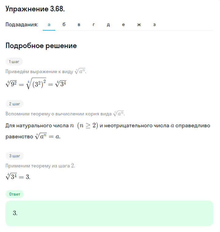 Решение номер 3.68 (страница 113) гдз по алгебре 10 класс Никольский, Потапов, учебник