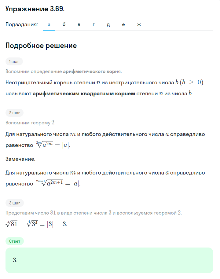 Решение номер 3.69 (страница 113) гдз по алгебре 10 класс Никольский, Потапов, учебник